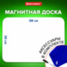Доска на холодильник магнитно-маркерная 58х36 см с маркером, магнитом и салфеткой, BRAUBERG, 237848, 237848