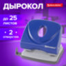 Дырокол BRAUBERG "Original", до 25 листов, синий, 222543, 222543