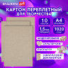 Картон переплетный, толщина 1,5 мм, А4 (210х297 мм), КОМПЛЕКТ 10 шт., BRAUBERG ART, 115339, 115339