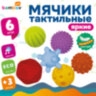 Тактильные мячики, сенсорные игрушки развивающие, ЭКО, 6 штук, диаметр 55 мм, BAMBOX BABY (БАМБОКС БЭБИ), 665898, 665898
