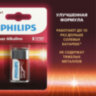 Батарейка алкалиновая 1 шт. PHILIPS Power Alkaline, Крона 9V (6LR61, 6LF22, 1604A), блистер, Б0062717, 457393