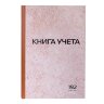 Книга учета 192 л., клетка, твердая, картон, типографский блок, А4 200х290 мм, STAFF, 130181, 130181