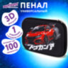 Пенал ЮНЛАНДИЯ большой, 1 отделение, 1 откидная планка, карман, полиэстер/EVA, 22х15х5 см, "Street race", 273195, 273195