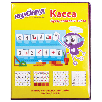 Касса букв, слогов и счета ЮНЛАНДИЯ, с цветным рисунком (оборотная), А5, ПВХ, 129216, 129216