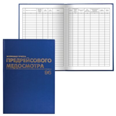 Журнал предрейсового медосмотра, 96 л., бумвинил, блок офсет, фольга, А4 200х290 мм, BRAUBERG, 130143, 130143