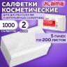 Салфетки косметические для диспенсера (Система N4) LAIMA PREMIUM, КОМПЛЕКТ 5 пачек по 200 шт., 2-слойные, 19,5х16,5 см, белые, 112510, 112510