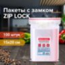 Пакеты с замком ZIP LOCK "зиплок", комплект 100 шт., 150х200 мм, ПВД, толщина 40 микрон, BRAUBERG, 606213, 606213