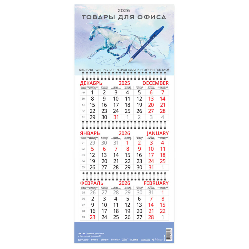 Календарь квартальный на 2026 г., корпоративный базовый, дилерский, УНИВЕРСАЛЬНЫЙ2, 507808