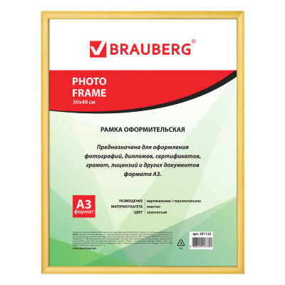 Рамка 30х40 см, пластик, багет 12 мм, BRAUBERG HIT2, золото, стекло, 391132, 391132