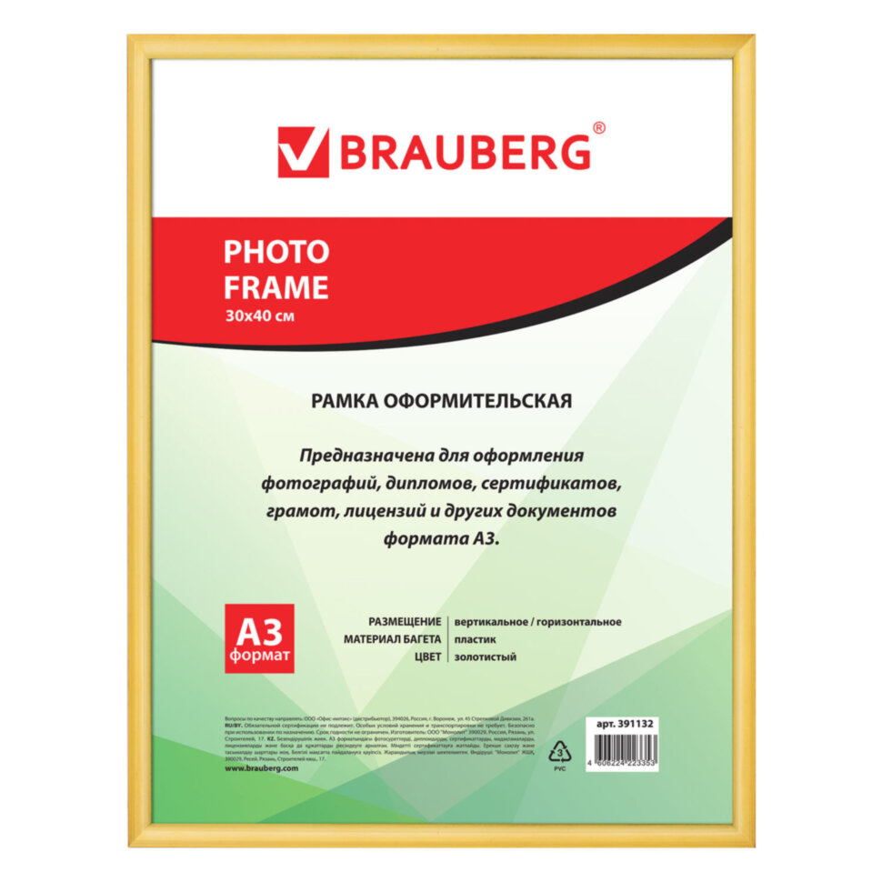 Рамка 30х40 см, пластик, багет 12 мм, BRAUBERG HIT2, золото, стекло, 391132, 391132