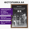 Рамка 21х30 см, дерево, багет 14 мм, BRAUBERG "Elegant", грецкий орех, акриловый экран, 391297, 391297