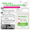 Гель для стирки с пятновыводителем для всех видов тканей 5 л SYNERGETIC "2 в 1", гипоаллергенный, 109804, 608032