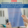 Обложки пластиковые для переплета, А4, КОМПЛЕКТ 100 шт., 200 мкм, прозрачно-синие, BRAUBERG, 530830, 530830