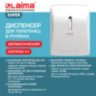 Диспенсер для полотенец в рулонах LAIMA PROFESSIONAL SUPER (H1), СЕНСОРНЫЙ, белый, ABS-пластик, 609507, 609507
