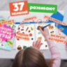 Тетрадь многоразовая с заданиями "ПИШИ-СТИРАЙ-ИГРАЙ 3+", 205х297х10 мм, 30 стр., ПП, 46516, 691091