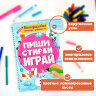 Тетрадь многоразовая с заданиями "ПИШИ-СТИРАЙ-ИГРАЙ 3+", 205х297х10 мм, 30 стр., ПП, 46516, 691091