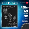 Скетчбук, черная бумага 120 г/м2, 148х210 мм, 32 л., гребень, BRAUBERG ART CLASSIC, 128952, 128952