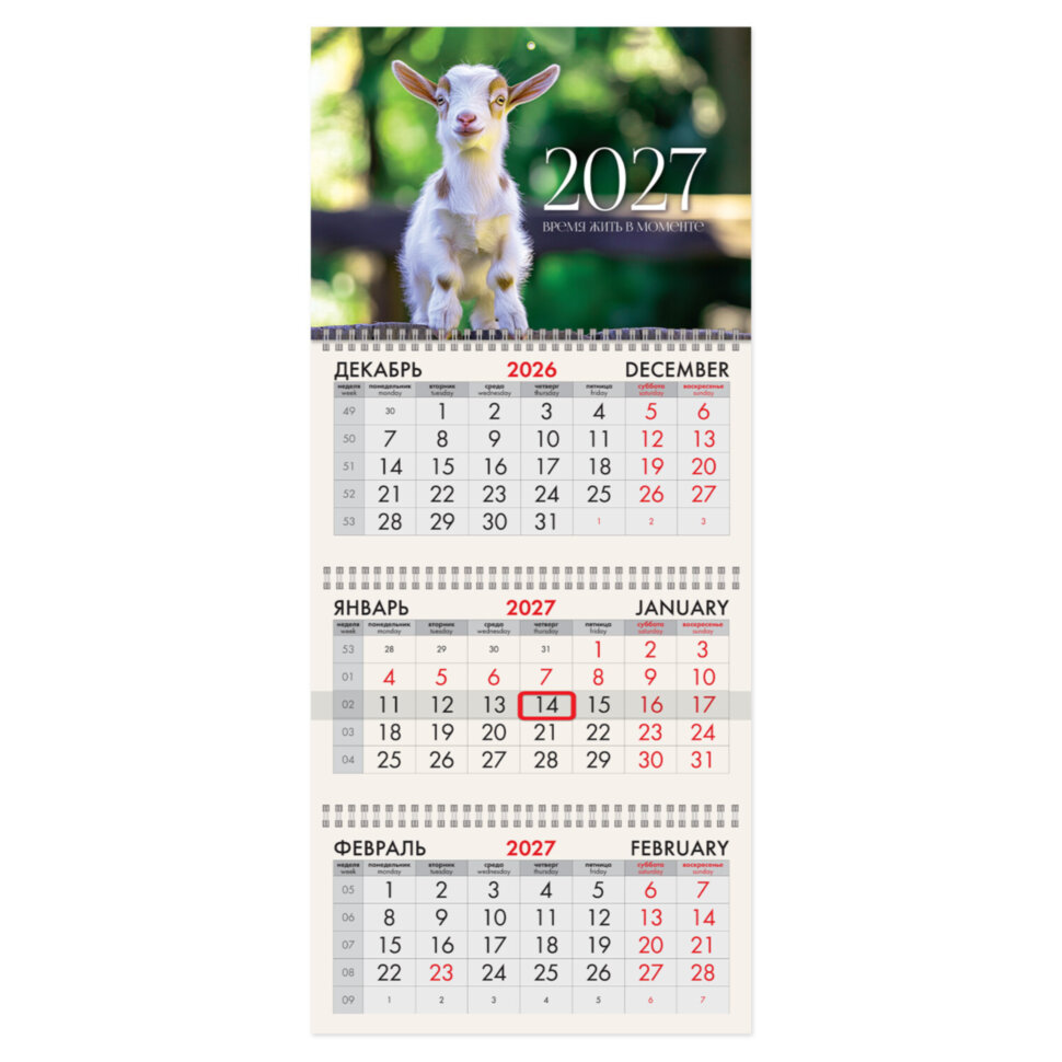 Календарь квартальный 2027 г., 3 блока, 3 гребня, бегунок, офсет, BRAUBERG, "Козленок", 118252, 118252