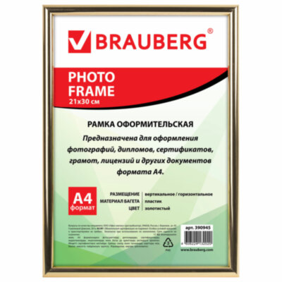 Рамка 21х30 см, пластик, багет 12 мм, BRAUBERG "HIT2", золото, стекло, 390945, 390945