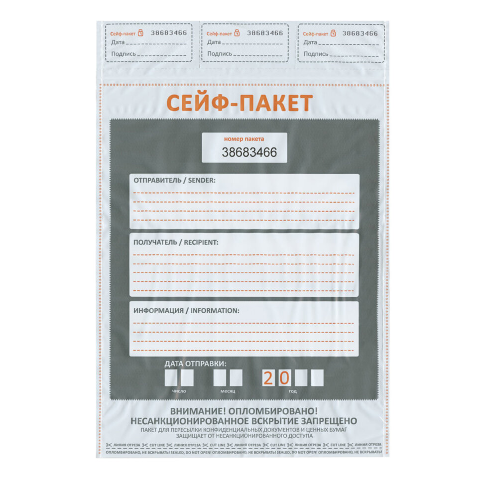 Сейф-пакеты полиэтиленовые (243х320+40 мм), до 100 листов формата А4, КОМПЛЕКТ 100 шт., индивидуальный номер, 127065