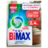 Стиральный порошок-автомат GEL гранула 2,4 кг, BIMAX "100 пятен", 2503-1АХ, 702644