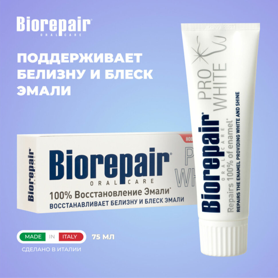 Зубная паста 75 мл BIOREPAIR "Pro white", отбеливающая, ИТАЛИЯ, GA1731500, 609189