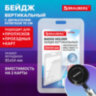 Бейдж вертикальный (85х54 мм) на 2 карты, с рулеткой, ЗАЩИТА ОТ ВЛАГИ И ПЫЛИ, BRAUBERG EXTRA, 238824, 238824