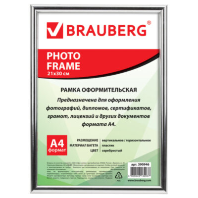 Рамка 21х30 см, пластик, багет 12 мм, BRAUBERG "HIT2", серебро, стекло, 390946, 390946