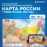 Карта России политико-административная 101х70 см, 1:8,5М, интерактивная, европодвес, BRAUBERG, 112395, 112395