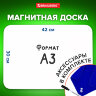 Доска на холодильник магнитно-маркерная 42х30 см с маркером, магнитом и салфеткой, BRAUBERG, 237847, 237847