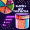 Блестки для декора, поделок, DIY, творчества, оформления, ФИГУРНЫЕ, ОСТРОВ СОКРОВИЩ, НЕОН, диспенсер с дозатором, 6 цветов по 9 г, 662226, 662226