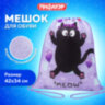 Мешок для обуви ПИФАГОР, 1 отделение, 42х34 см, "Falling cat", 272383, 272383
