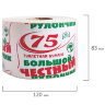 Бумага туалетная 75 "ЧЕСТНЫЙ БОЛЬШОЙ РУЛОНЧИК 75" на втулке (эконом) серый, 113357, 113357 (М-68), 32 штук, 113357