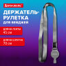 Держатель-рулетка для бейджей 70 см, с лентой 45 см, серый, BRAUBERG EXTRA, 238839, 238839