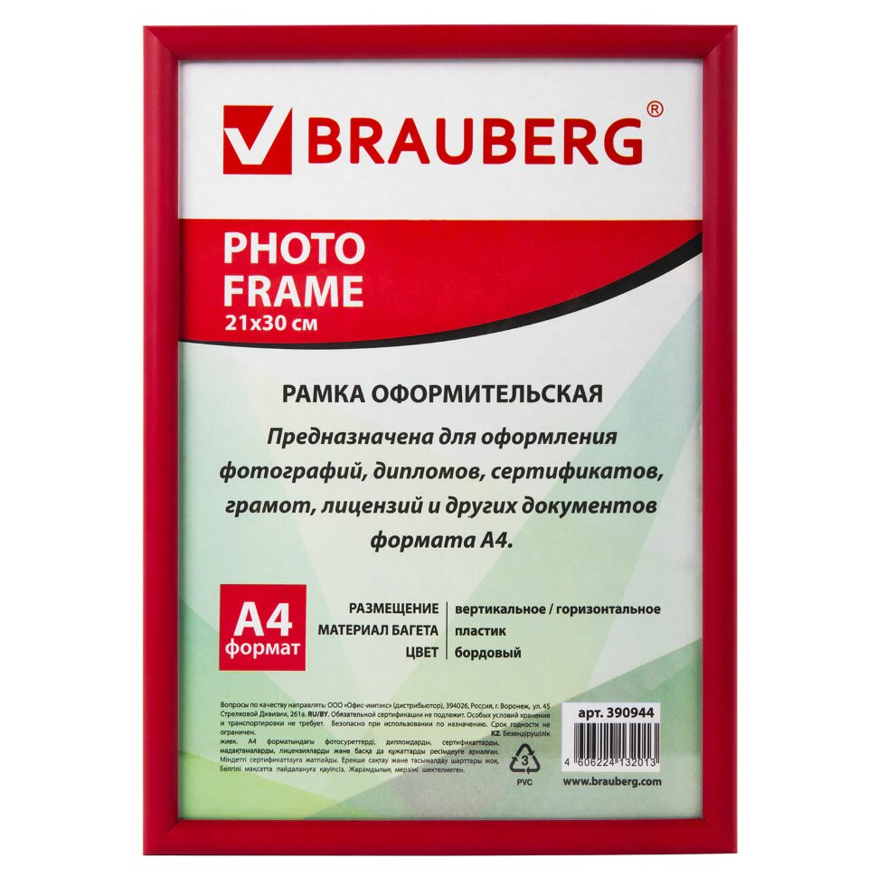Рамка 21х30 см, пластик, багет 12 мм, BRAUBERG "HIT2", бордовая, стекло, 390944, 390944