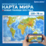 Карта мира физическая 120х78 см, 1:25М, с ламинацией, интерактивная, европодвес, BRAUBERG, 112379, 112379