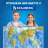 Карта мира физическая 120х78 см, 1:25М, с ламинацией, интерактивная, европодвес, BRAUBERG, 112379, 112379