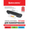 Пленки-заготовки для ламинирования А4, КОМПЛЕКТ 100 шт., 125 мкм, BRAUBERG, 530803, 530803