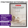Рамка 21х30 см черная, пластик, багет 8 мм, BRAUBERG "Slim", плотный задник с ножкой, акриловый экран, 391317, 391317