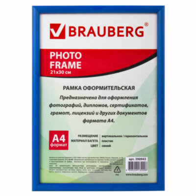Рамка 21х30 см, пластик, багет 12 мм, BRAUBERG "HIT2", синяя, стекло, 390943, 390943