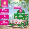 Сувенир снежный шар ДРУЗЬЯ ДЕДА МОРОЗА, диаметр 45 мм, полистоун/стекло, 4 дизайна ассорти, ЗОЛОТАЯ СКАЗКА, 592138, 12 штук, 592138