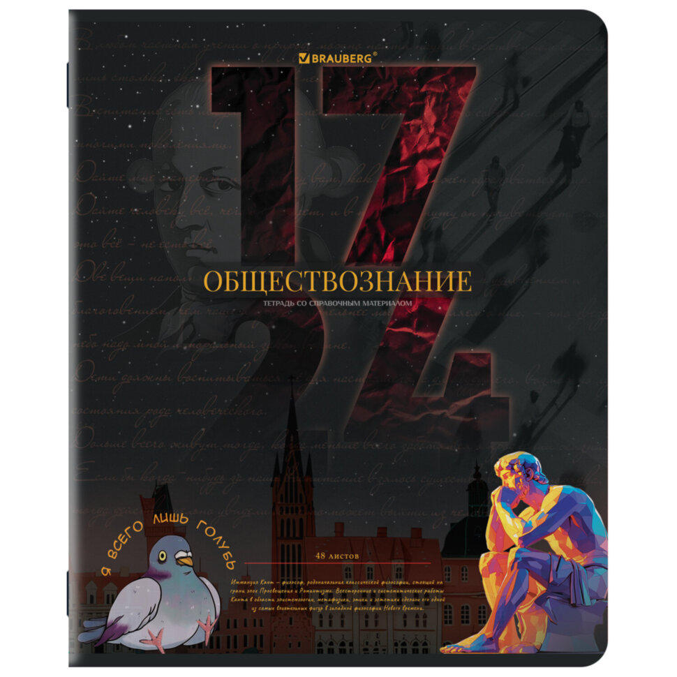 Тетрадь предметная ДАТЫ 48 л., TWIN-лак, ОБЩЕСТВОЗНАНИЕ, клетка, подсказ, BRAUBERG, 405123, 405123