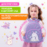 Рюкзак BRAUBERG KIDS PLAY детский, 1 отделение, 3 кармана, "Очаровательная зайка", 29х23х12 см, 271390, 271390