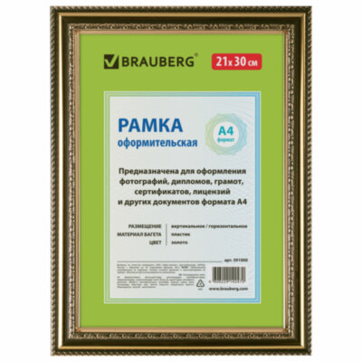 Рамка 21х30 см небьющаяся, пластик, багет 30 мм, BRAUBERG "HIT4", золото, 391000, 391000