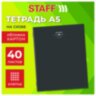Тетрадь А5 40 л. STAFF "College", скоба, клетка, офсет №2 ЭКОНОМ, обложка картон, "ТЕМНАЯ", 405622, 405622