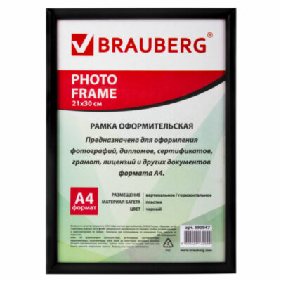 Рамка 21х30 см, пластик, багет 12 мм, BRAUBERG "HIT2", черная, стекло, 390947, 390947