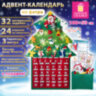 Фетровый адвент-календарь 100x50 см, 24 украшения, 31 задание + 1 в подарок, 3 м гирлянда, ЗОЛОТАЯ СКАЗКА, 592140, 592140