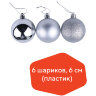 Шары ёлочные 6 шт., 6 см, "Trio", пластик, СЕРЕБРИСТЫЕ (глянец, матовый, глиттер), ЗОЛОТАЯ СКАЗКА, 590868, 590868