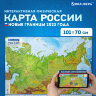 Карта России физическая 101х70 см, 1:8,5М, с ламинацией, интерактивная, европодвес, BRAUBERG, 112392, 112392