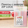 Пакеты с замком ZIP-LOCK "зиплок", комплект 100 шт., 150х200 мм, ПВД, толщина 35 мкм, STAFF, 608166, 608166
